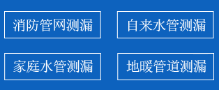 鹿泉区暗管漏水检测