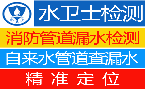 鹿泉区暗管漏水检测